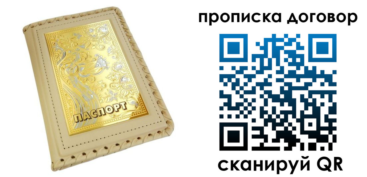 временная регистрация купить в Зиме
