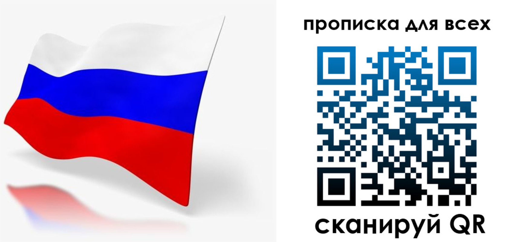 прописка для работы в Зиме