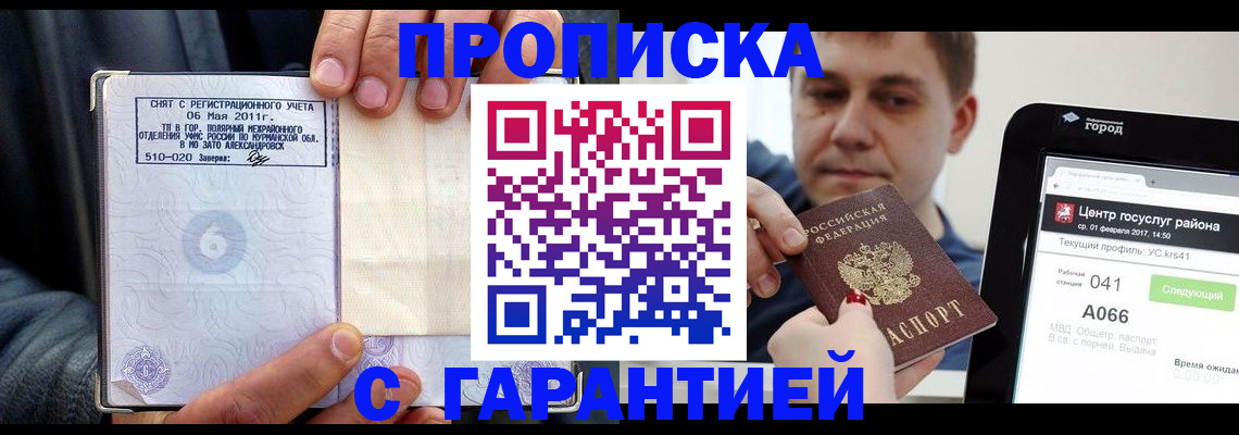 где прописаться в Зиме