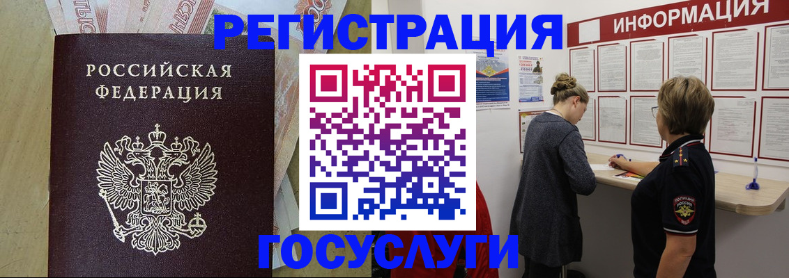 временная регистрация для школы в Зиме