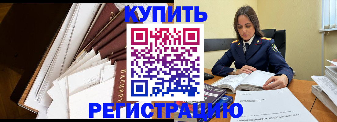 прописка регистрация в Зиме