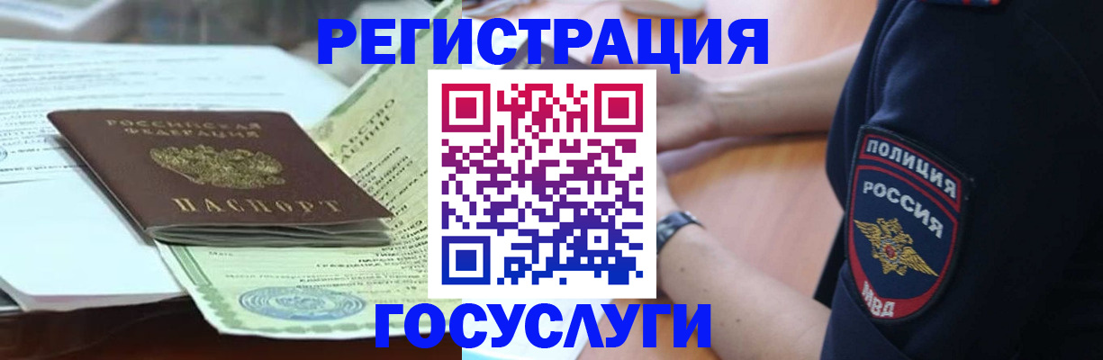 купить прописку в Зиме