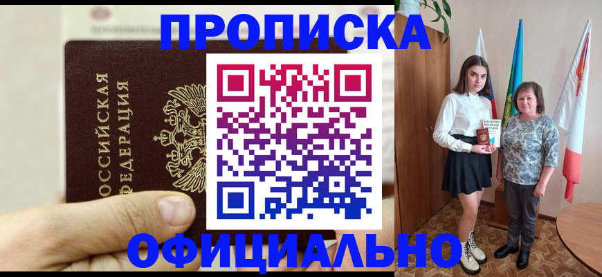 временная регистрация законно в Зиме