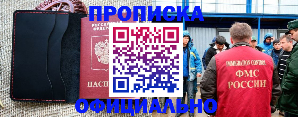 прописка штамп в Зиме