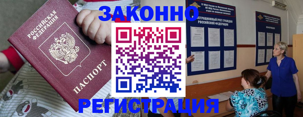 временная регистрация в Зиме