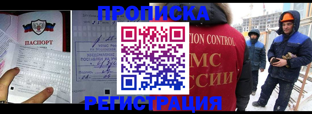 временная регистрация законно в Зиме