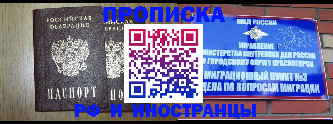 временная регистрация 2025 в Зиме