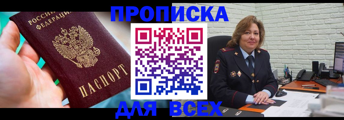 прописка в квартире в Зиме